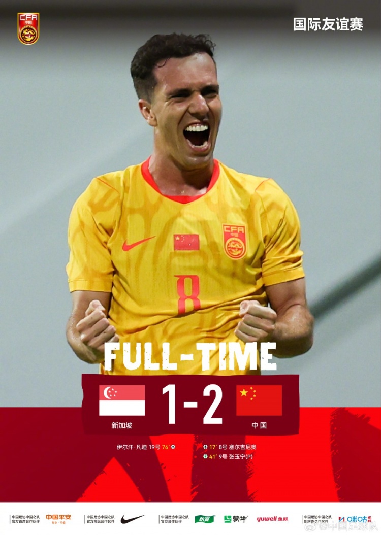 斗牛游戏-中国队客场2-1战胜新加坡，塞尔吉尼奥头球破门张玉宁点球建功